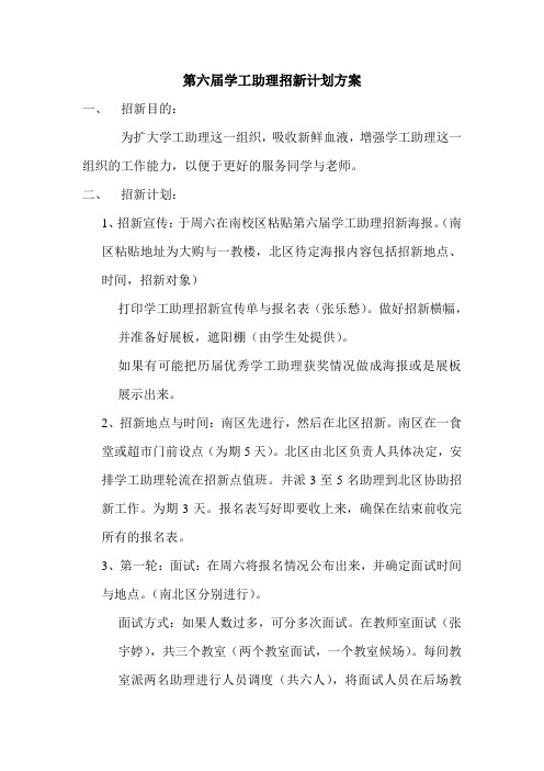 学工助理招新策划