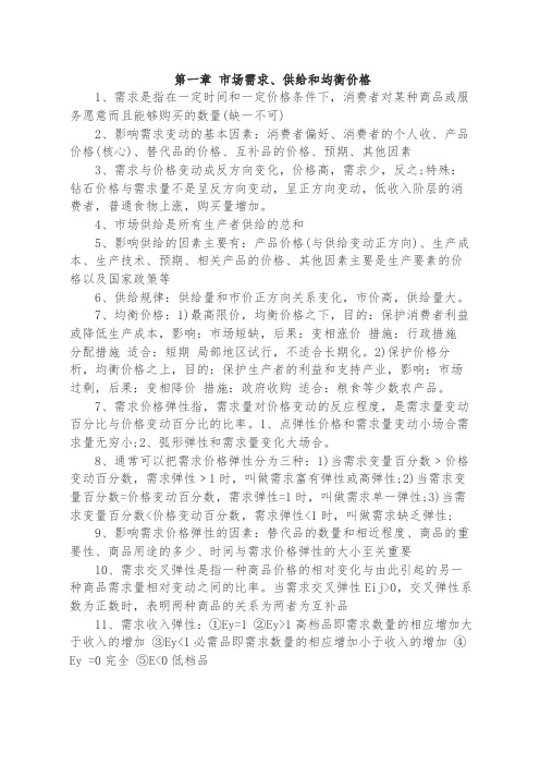 中级经济师经济基础背诵知识点