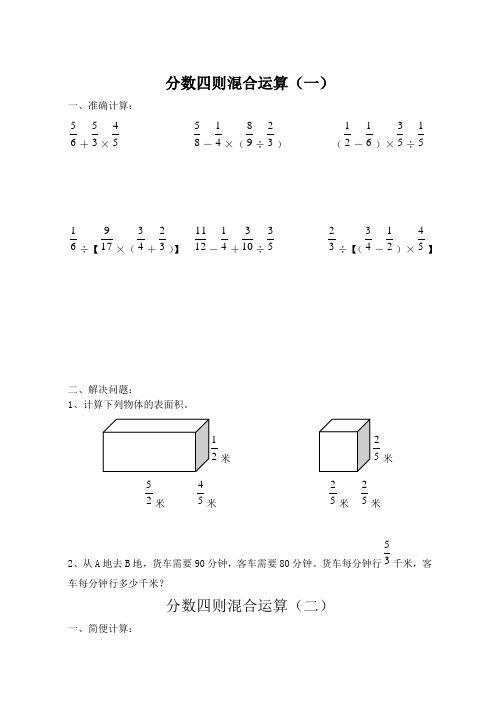 新人教版六年级分数加减混合运算