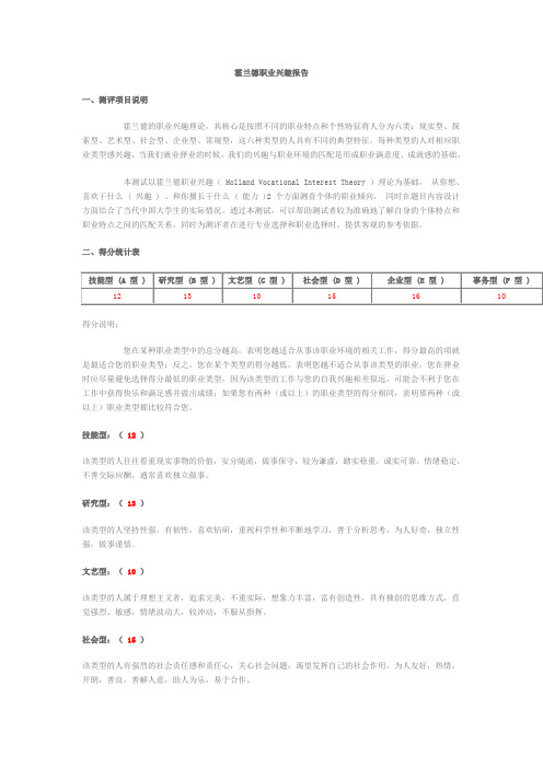 霍兰德职业兴趣报告