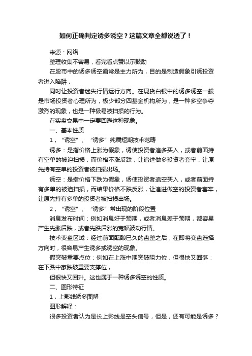 如何正确判定诱多诱空？这篇文章全都说透了！