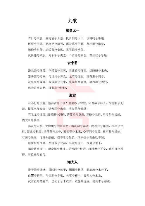 楚辞002 九歌.pdf