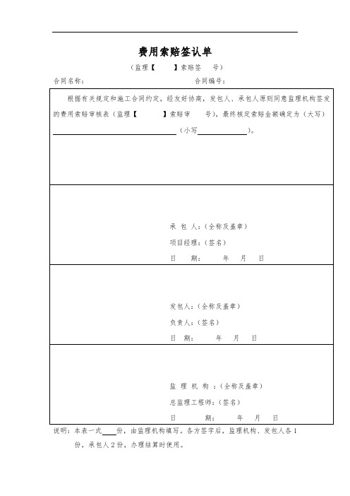 费用索赔签认单