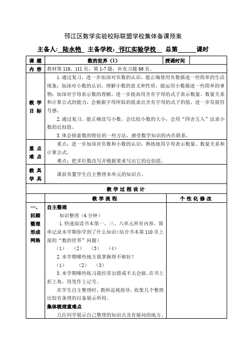 苏教版五年级上册第9单元《数的世界》第一课时