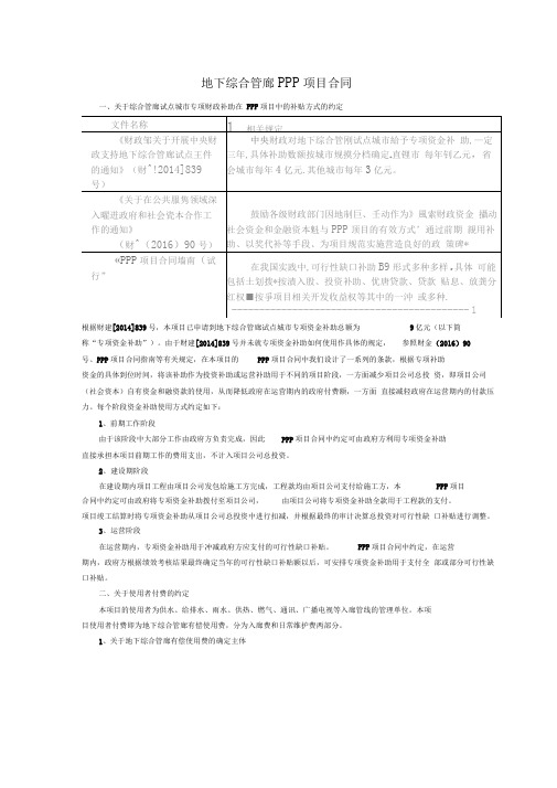 地下综合管廊PPP项目合同汇总