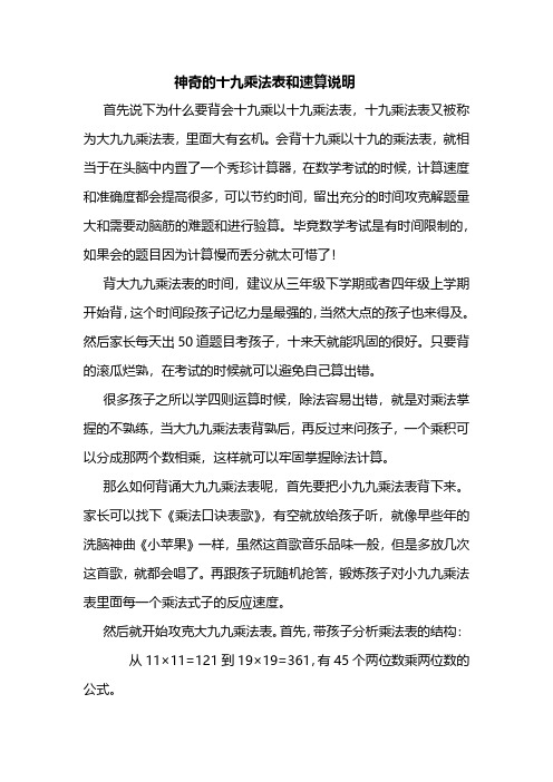 神奇的19乘19乘法表配练习题