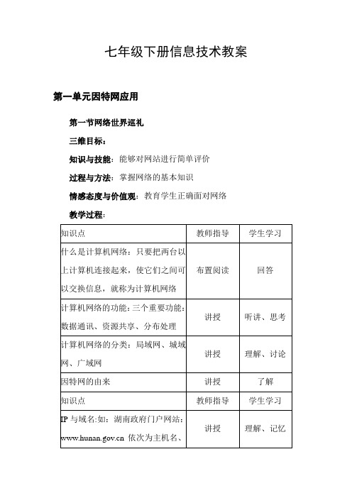 湘教版七年级下信息技术教案