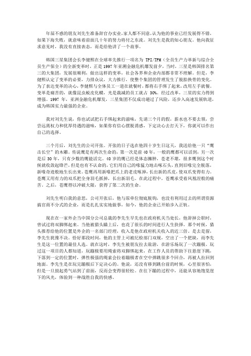 (青少年健康成长大课堂)激励青少年自信坚韧的励志故事_下定决心改变自己