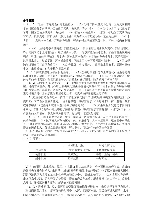 中国地理高考二轮大题综合训练答案