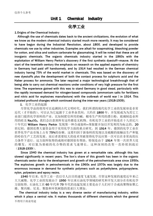 《化学工程与工艺专业英语》最全翻译最新整理