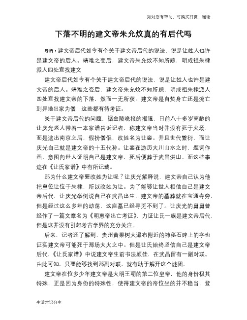 历史趣谈下落不明的建文帝朱允炆真的有后代吗