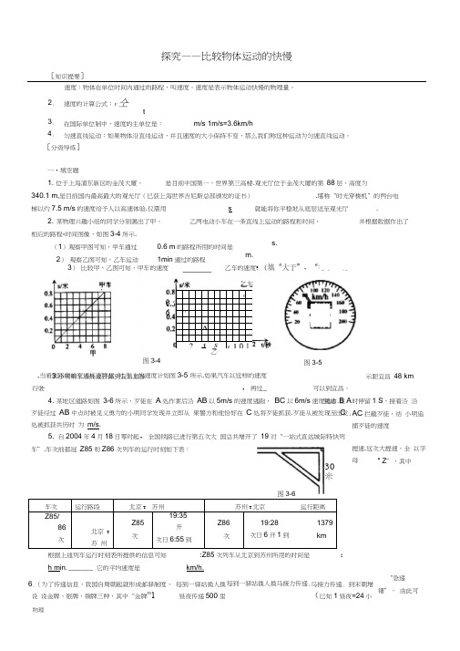 八年级物理上册3.2探究比较物体运动的快慢练习1无答案新版北师大版30