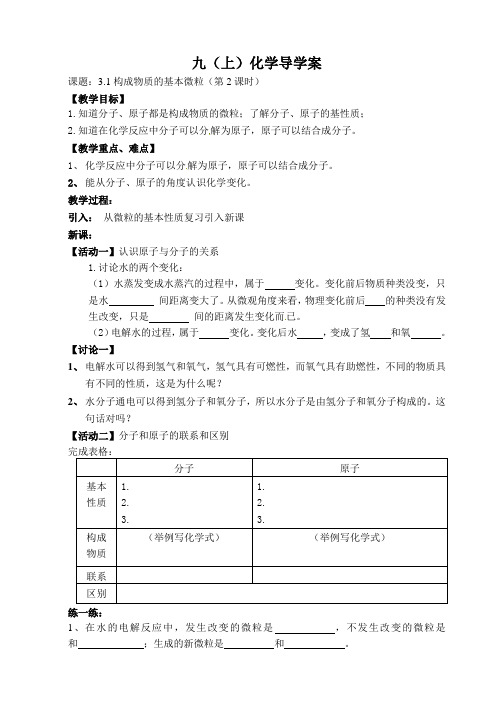 构成物质的基本微粒(第2课时)导学案