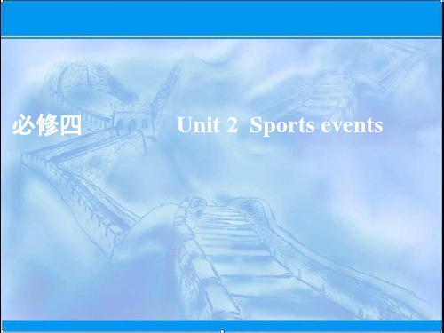 2019版一轮英语译林版课件：必修4 Unit 2 Sports events 精品