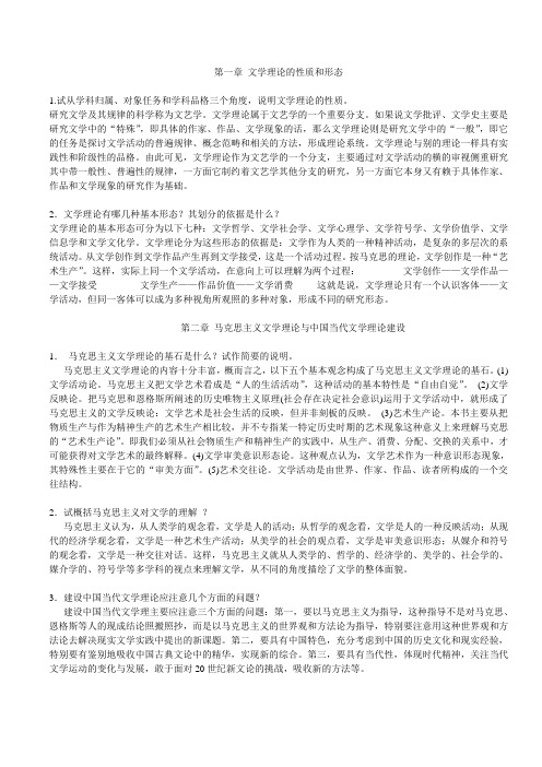 文学理论教程课后题答案(高等教育出版社 童庆炳著)