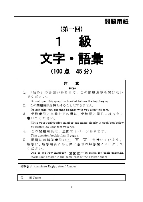 日语能力测试一级模拟试题 第一套 含答案及听力原文