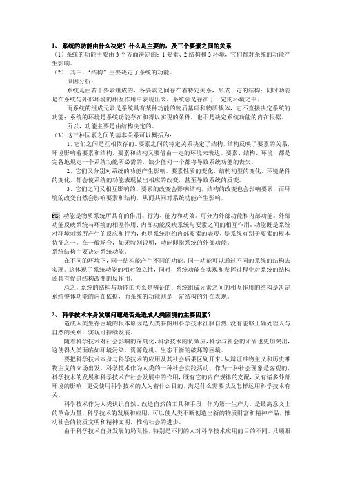 自然辩证法复习题之论述题9道详解