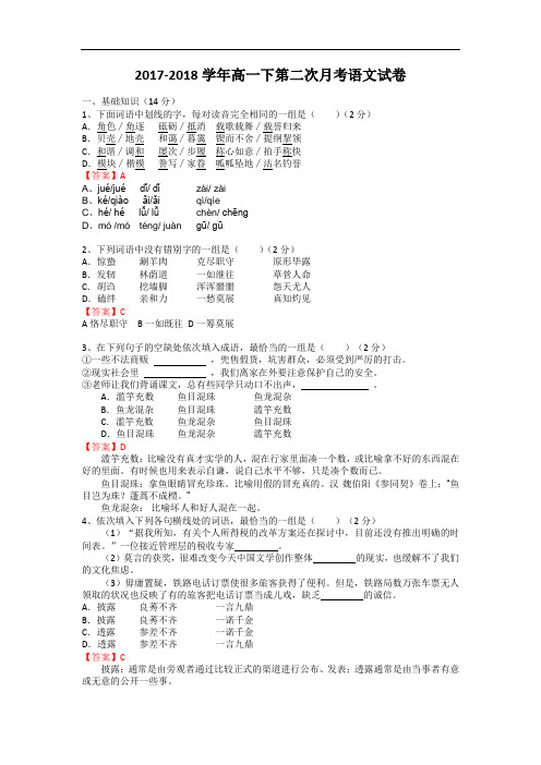 安徽省淮南第二中学2017-2018学年高一下学期第三次月考语文试题 Word版含答案