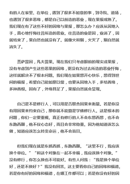 达真堪布:遇到种种恶缘怎么办