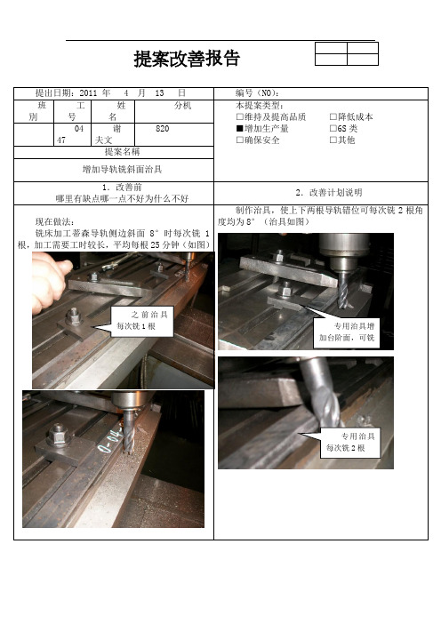 改善提案--范本