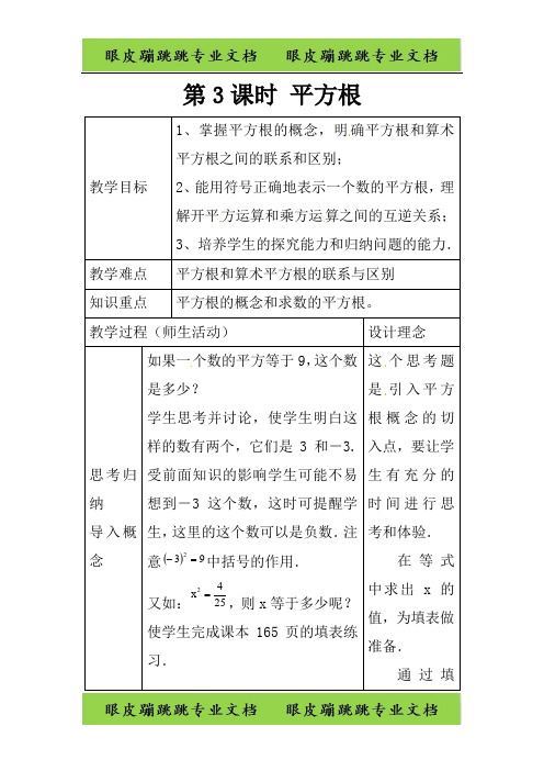 七年级数学下册第六章实数6.1平方根第3课时平方根94