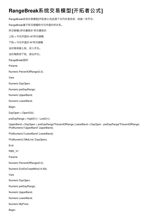 RangeBreak系统交易模型[开拓者公式]