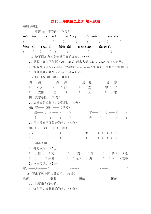 xx年二年级语文上册期末试卷鄂教版