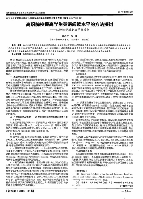 高职院校提高学生英语阅读水平的方法探讨——以潍坊护理职业学院为例