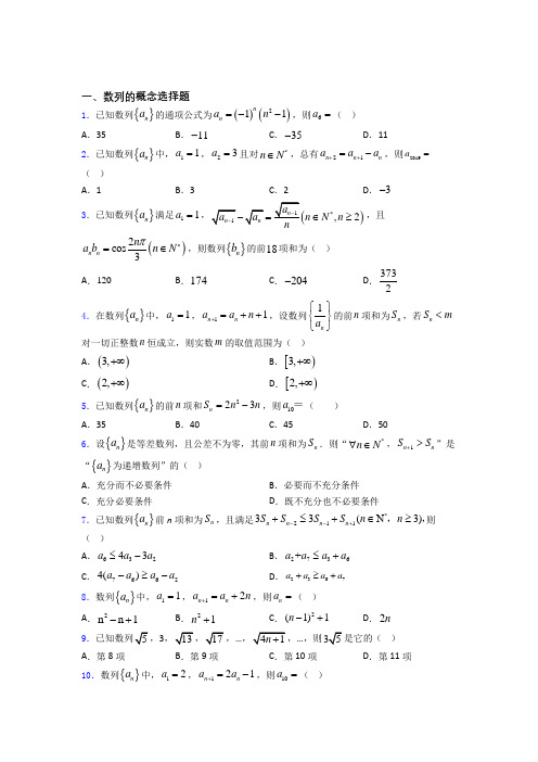 山东省泰安第一中学数列的概念试题及答案doc