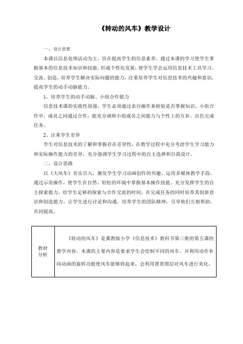 五年级上册信息技术教案-5.转动的风车｜冀教版