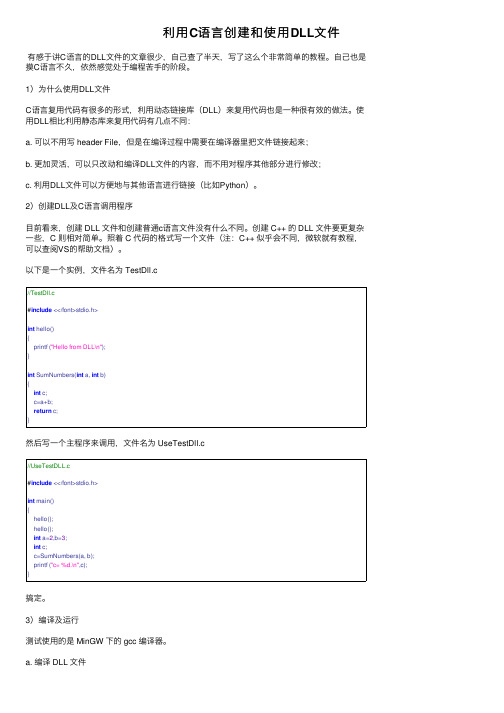 利用C语言创建和使用DLL文件