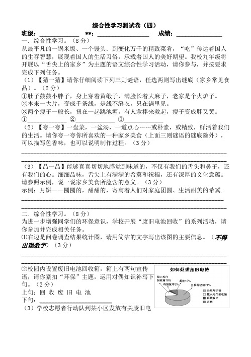 综合性学习测试卷