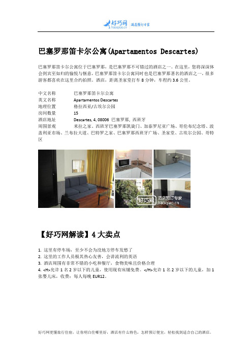 巴塞罗那笛卡尔公寓(Apartamentos Descartes)