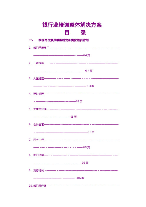 银行业培训整体解决方案