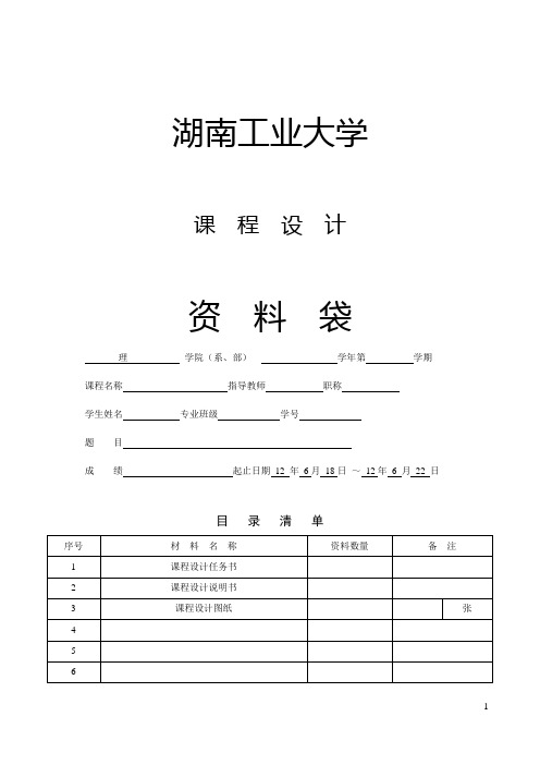 电子线路1课程设计模板