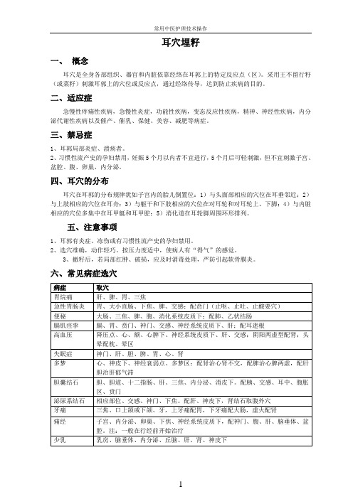 中医护理技术操作流程加专家手册扣分标准