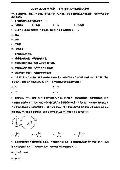 2019-2020学年宁波市新高考高一物理下学期期末综合测试试题