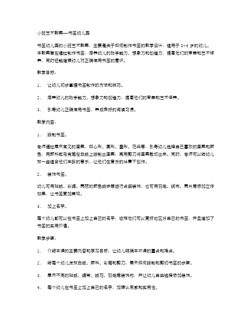 小班艺术教案——书签幼儿园