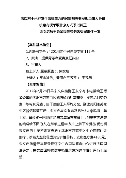 法院对于已经发生法律效力的民事判决书发现当事人身份信息有误【范本模板】