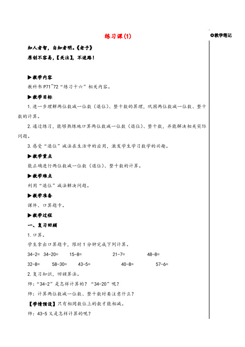 人教版数学一年级下册练习课(1)【教案与反思】 (2)