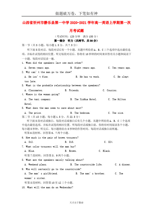 山西省忻州市静乐县第一中学2020_2021学年高一英语上学期第一次月考试题2 -含答案