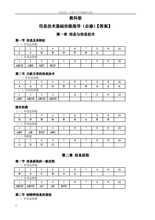 信息技术基础实践指导(必修)【答案】