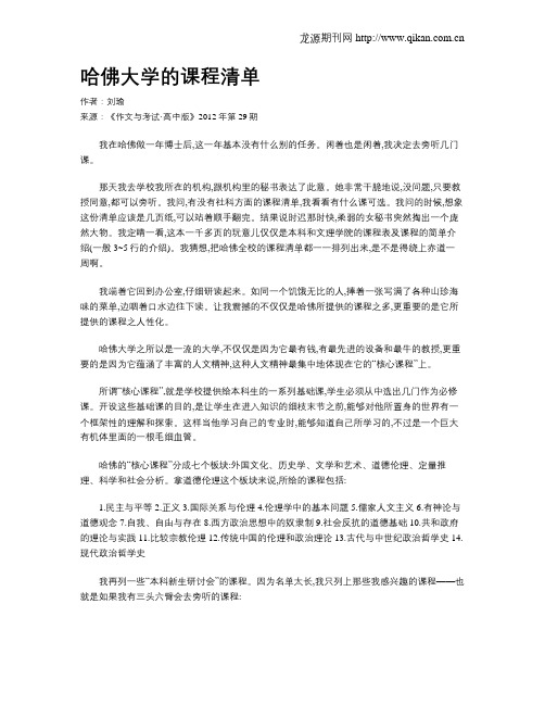 哈佛大学的课程清单