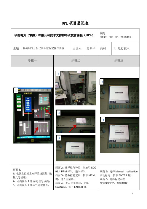 脱硫烟气分析仪标定