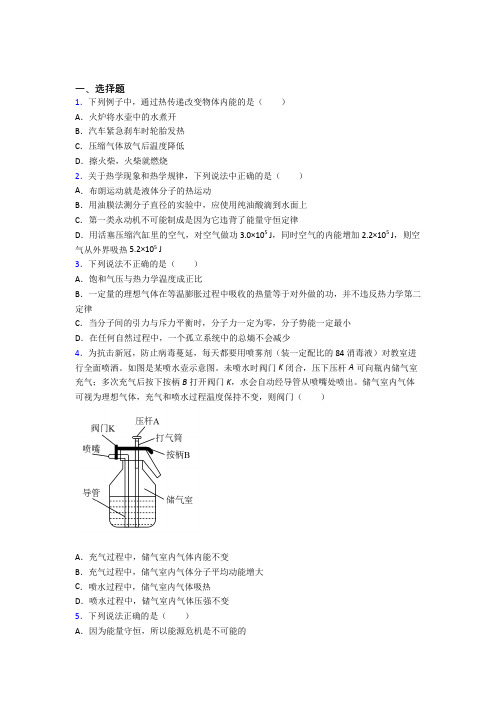 人教版初中高中物理选修三第三章《热力学定律》经典练习卷(含答案解析)