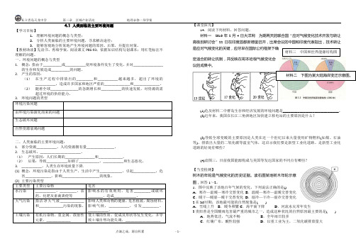 4.1人类面临的主要环境问题