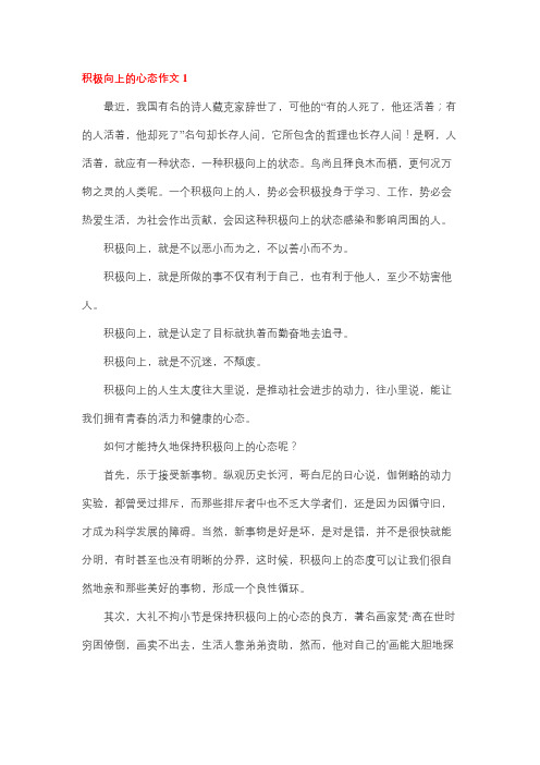 以积极为主题的作文