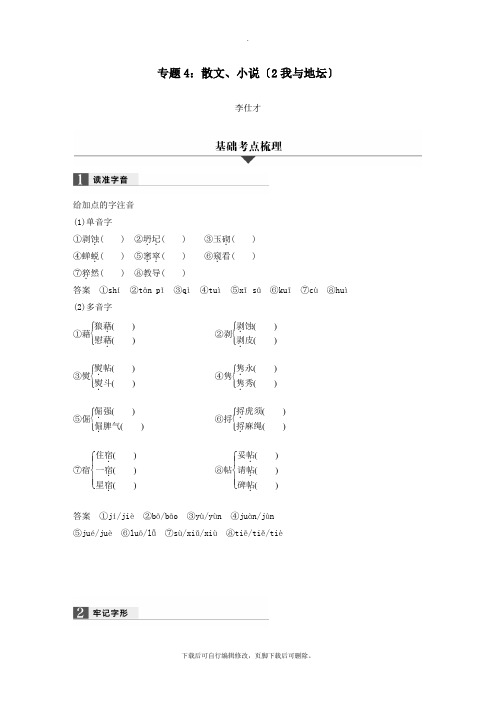 (浙江专版)2021高考语文一轮复习专题4散文、小说(2我与地坛)试题