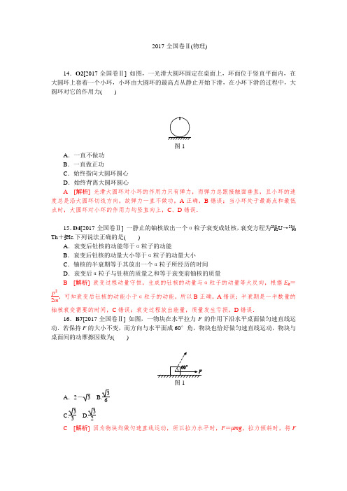 2017年全国高考物理试卷及答案