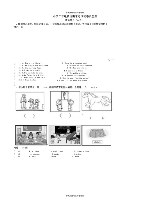 小学二年级下册英语期末考试试卷及答案